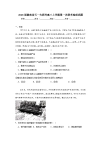 2025-2026学年湖南省天一大联考高三上学期第一次联考地理试题（无答案）