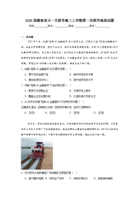 2025-2026学年湖南省天一大联考高三上学期第一次联考地理试题（附答案解析）