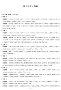 湖南省天一大联考2026届高三上学期阶段性检测（一）地理答案（含解析）