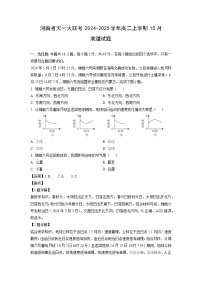 河南省天一大联考2024-2025学年高二上学期10月地理试题（解析版）