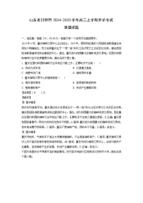 山东省日照市2024-2025学年高二上学期开学考试地理试题（解析版）