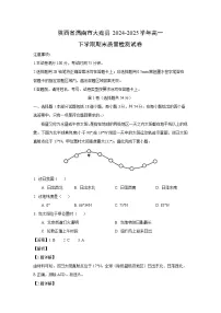 陕西省渭南市大荔县2024-2025学年高一下学期期末质量检测地理试题（解析版）