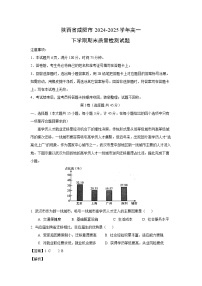 陕西省咸阳市2024-2025学年高一下学期期末质量检测地理试题（解析版）