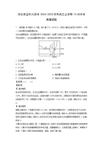 河北省金科大联考2024-2025学年高三上学期10月月考地理试题（解析版）