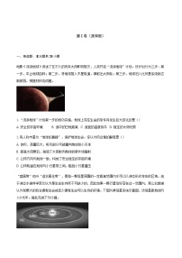 人教版 (2019)必修 第一册地球的宇宙环境练习