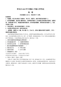 湖南省怀化市2026届高三上学期入学考试地理试卷（Word版附答案）
