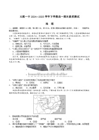 云南省玉溪第一中学2024-2025学年高一下学期期末考试地理试卷（Word版附答案）
