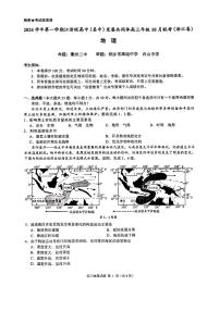 江浙皖高中（县中）发展共同体2024-2025学年高三上学期10月联考地理试题+答案