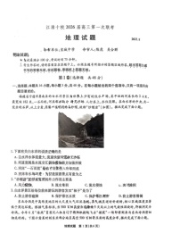 安徽省江淮十校2025-2026学年高三上学期第一次联考地理试卷