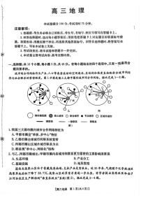 广东省金太阳2025-2026学年高三上学期8月开学联考地理试卷