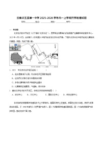 云南省玉溪第一中学2025-2026学年高一上学期开学考试 地理试卷