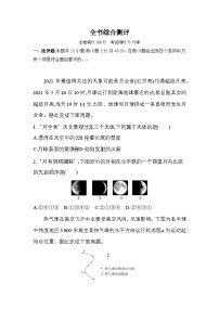 期末测试卷（含答案解析）-人教版高中地理高一上册（必修一）