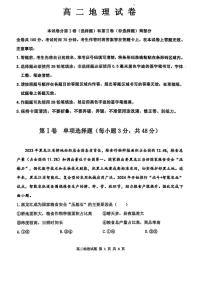 黑龙江省齐齐哈尔市2024-2025学年高二下学期7月期末考试地理试题（PDF版附答案）