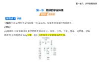 高中鲁教版 (2019)地球的宇宙环境试讲课课件ppt