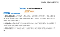 地理学会自然地理野外考察精品课件ppt