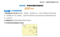 高中地理鲁教版 (2019)必修 第一册学用地形图探究地貌特征完整版课件ppt