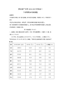 四川省广元市2024-2025学年高一下学期期末考试地理试题（解析版）