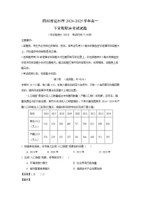四川省达州市2024-2025学年高一下学期期末考试地理试题（解析版）