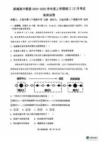 辽宁省大连市滨城高中联盟2024-2025学年高三上学期期中地理试卷+答案