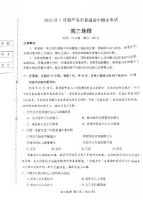 辽宁省葫芦岛市2024-2025学年高三上学期期末试题地理试题+答案