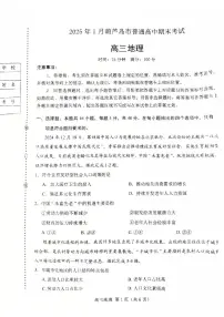 辽宁省葫芦岛市2024-2025学年高三上学期期末试题地理试题+答案