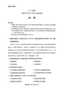 2025年安徽天一高三上学期开学地理试题及答案