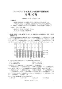 金太阳·内蒙古2025-2026学年高三上学期开学名校教学质量检测（金太阳26-02C） 地理试题及答案