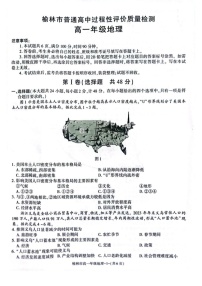 陕西省榆林市普通高中2024-2025学年高一下学期期末检测地理试卷