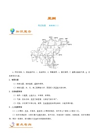 2025高考地理亚洲-学案