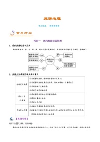 2025高考地理旅游地理-学案