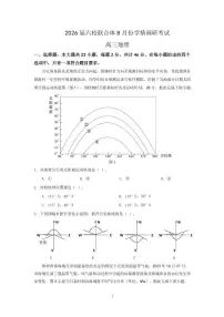 江苏省南京市六校联合体2025-2026学年高三上学期8月学情调研考试地理试题（含答案）