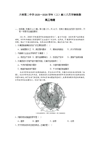 安徽省六安第二中学2025-2026学年高三上学期8月学情检测地理试题