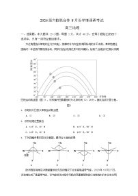江苏省南京市六校联合体2025-2026学年高三上学期8月联合考试地理试卷