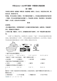 天津市河东区2024-2025学年高二上学期1月期末地理试题+解析