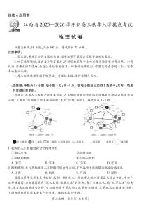 江西省 2025-2026 学年新高三秋季入学摸底考试地理试卷+答案+答题卡