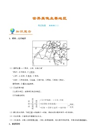 2025高考地理世界其他主要地区-学案