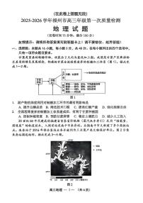 福建省福州市2025-2026学年高三上学期第一次质量检测地理试卷（含答案）