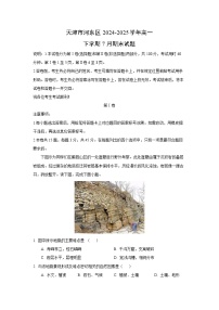 天津市河东区2024-2025学年高一下学期7月期末地理试题（解析版）