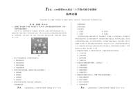 2026届1号卷A10联盟高三上学期8月底学情调研地理测试卷【含答案】
