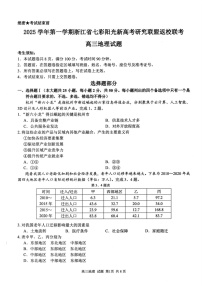 浙江省七彩阳光新高考联盟2026届高三上学期开学联考地理试卷