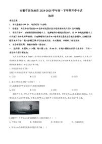 安徽省部分地市2024-2025学年高一下学期开学考试地理试题（含答案）