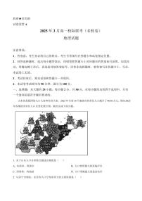 山东省名校联盟2024-2025学年高一下学期3月校际联考（名校卷）地理试题（含答案）