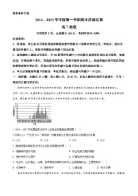 山东省东营市2024-2025学年高二上学期1月期末地理试题（含答案）