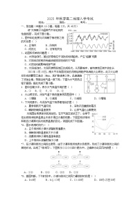 湖南省邵阳市第二中学2025-2026学年高二上学期入学考试地理试卷