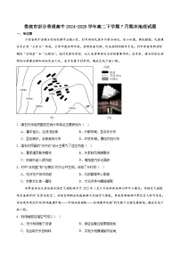 湖南省娄底市部分普通高中2024-2025学年高二下学期期末考试地理试卷（含答案）含答案解析