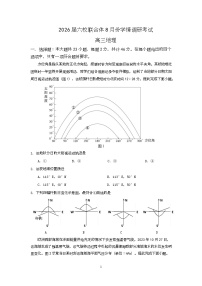 江苏省南京市六校联合体2025-2026学年高三上学期8月学情调研考试地理试题（含答案）含答案解析