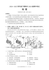 四川省成都市蓉城名校联盟2024-2025学年高一下学期期中考试地理试卷+答案