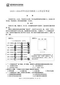 2025北京高三（上）入学定位考地理试卷