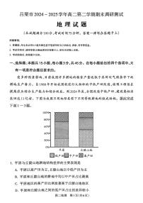 山西省吕梁市2024-2025学年高二第二学期期末调研测试-地理