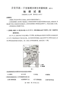 江西省吉安市2024-2025学年高一下学期期末教学质量检测地理试卷+答案